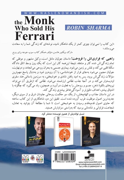 راهبی که فراری اش را فروخت